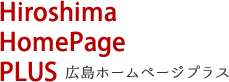 広島ホームページプラス