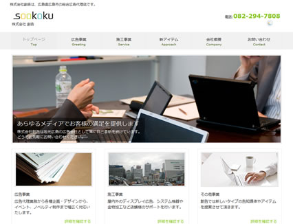 株式会社　創告
